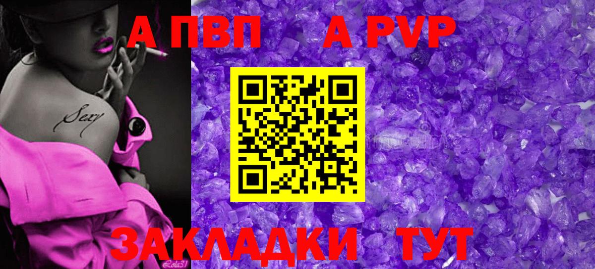 Альфа ПВП СК КРИС  А ПВП мука  Вход с VPN  Котлас  Альфа ПВП кристаллы 