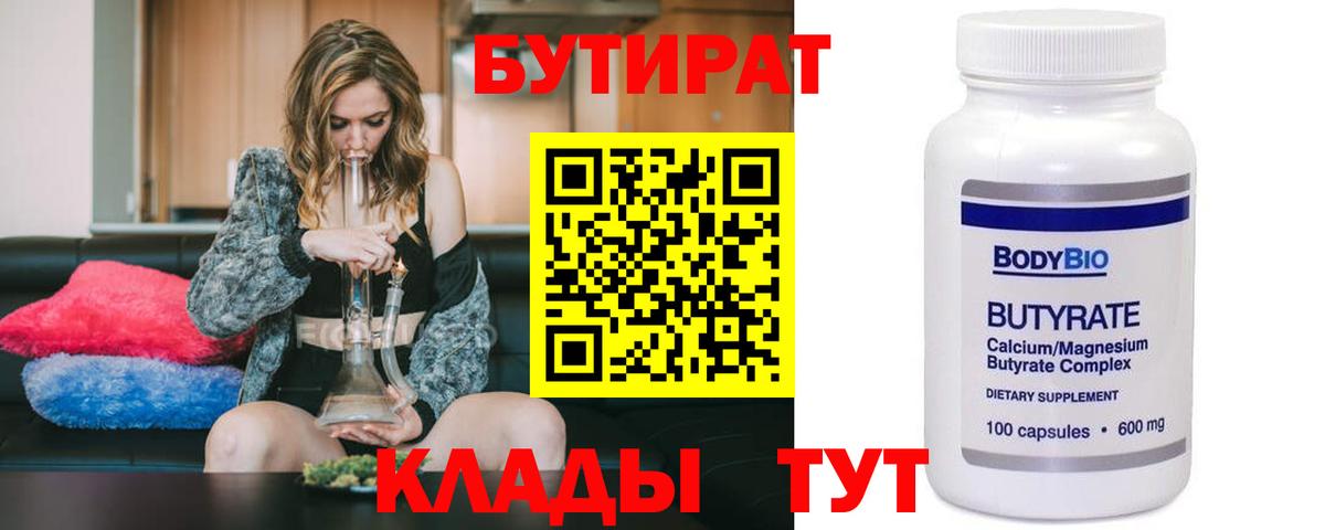 Бутират GHB  Вход с VPN  Котлас 