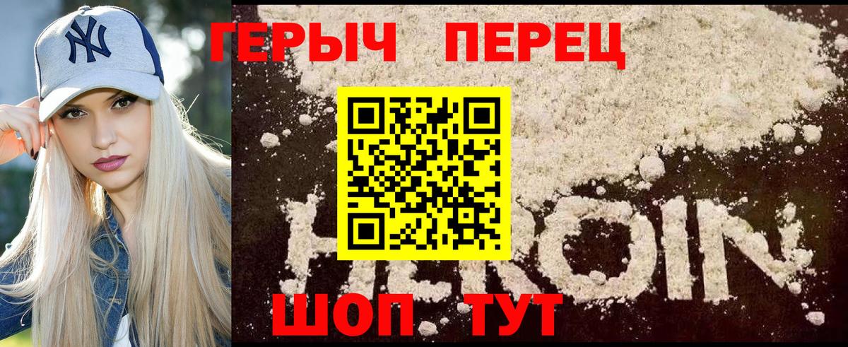 ГЕРОИН герыч  Вход с VPN  Котлас 