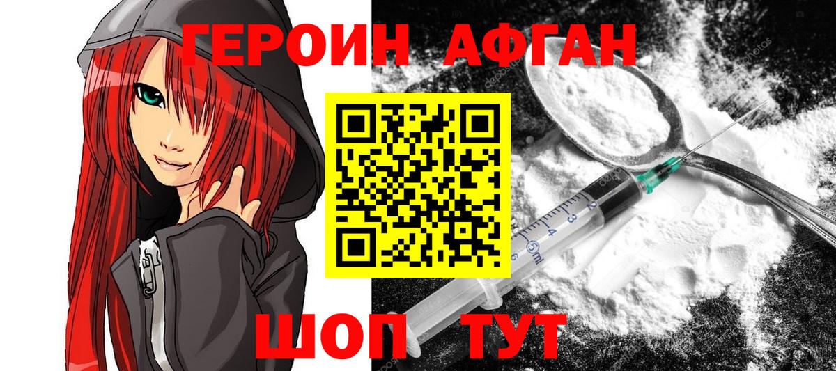 ГЕРОИН Афган Котлас