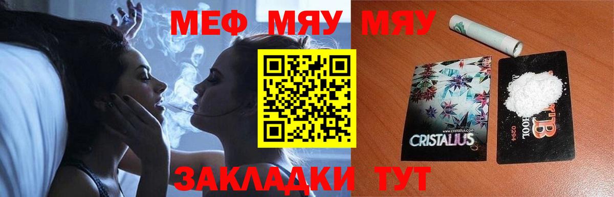 МЕФ VHQ  МЯУ-МЯУ мука  Котлас  купить закладку  Вход с VPN  Меф 